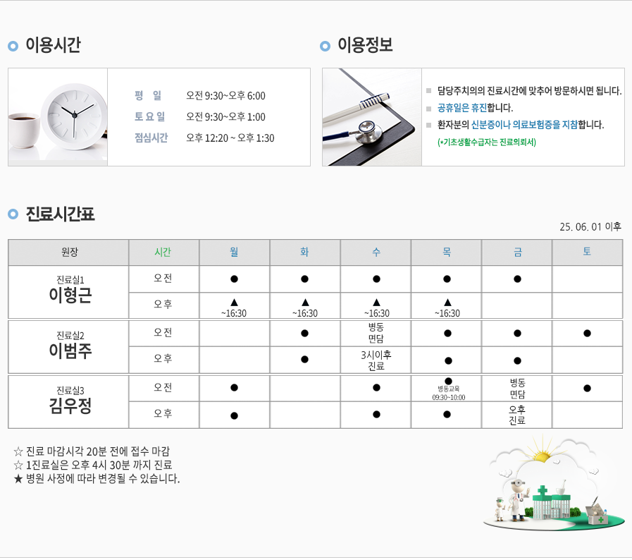 외래진료안내